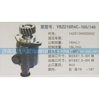轉向泵1425134000002濟南泉達汽配
