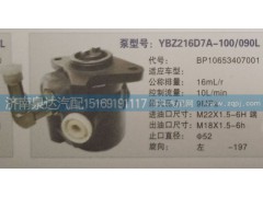 BP10653407001,轉向泵,濟南泉達汽配有限公司