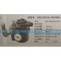 轉(zhuǎn)向泵BP10653407001濟南泉達(dá)汽配