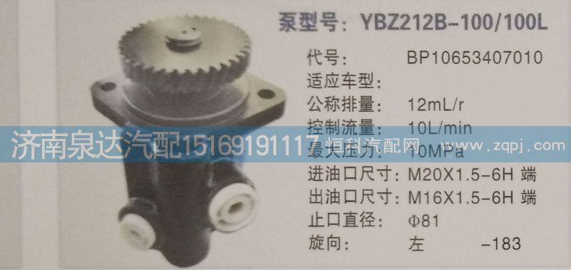 轉(zhuǎn)向泵BP10653407010濟(jì)南泉達(dá)汽配/BP10653407010