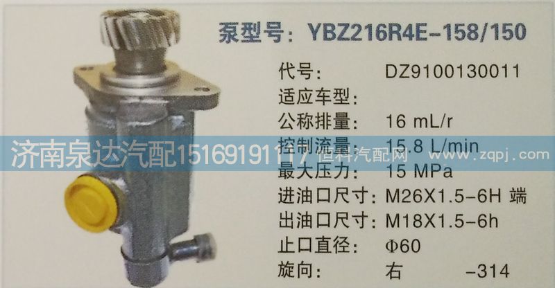 DZ9100130011,轉(zhuǎn)向泵,濟南泉達汽配有限公司