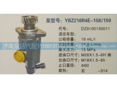 DZ9100130011,轉(zhuǎn)向泵,濟南泉達汽配有限公司