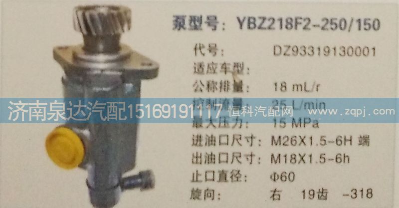 DZ93319130001,轉(zhuǎn)向泵,濟南泉達汽配有限公司