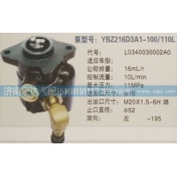 轉向泵L0340030002AO濟南泉達汽配
