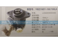 L0340030003AO,轉(zhuǎn)向泵,濟南泉達汽配有限公司