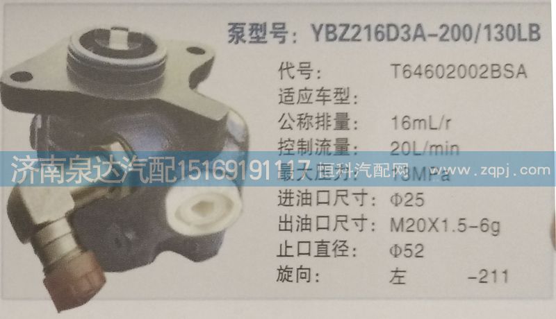 T64602002BSA,轉向泵,濟南泉達汽配有限公司