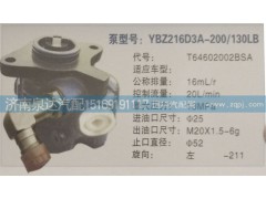 T64602002BSA,轉向泵,濟南泉達汽配有限公司