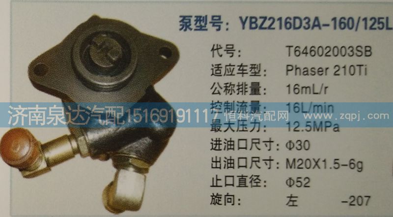 T64602003SB,轉向泵,濟南泉達汽配有限公司