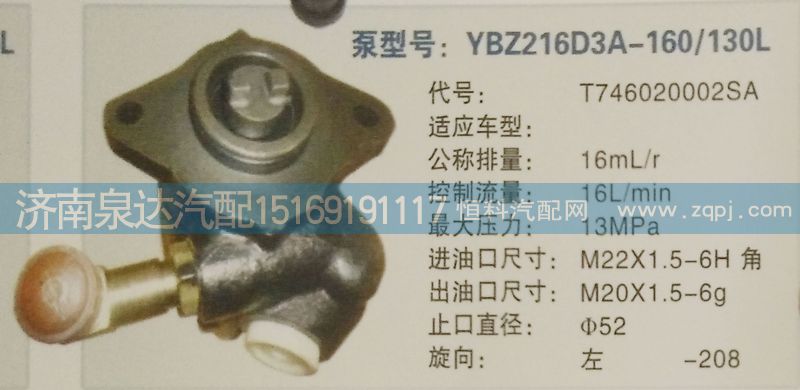 T746020002SA,轉向泵,濟南泉達汽配有限公司