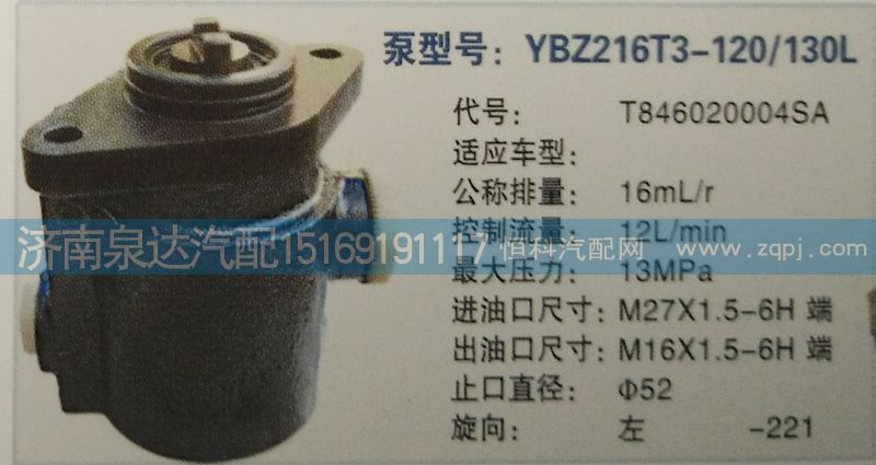 T846020004SA,轉(zhuǎn)向泵,濟南泉達汽配有限公司