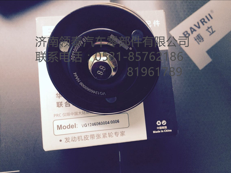 VG1246060004/0006,漲緊輪,濟(jì)南領(lǐng)泰（原玉華）汽車(chē)零部件有限公司