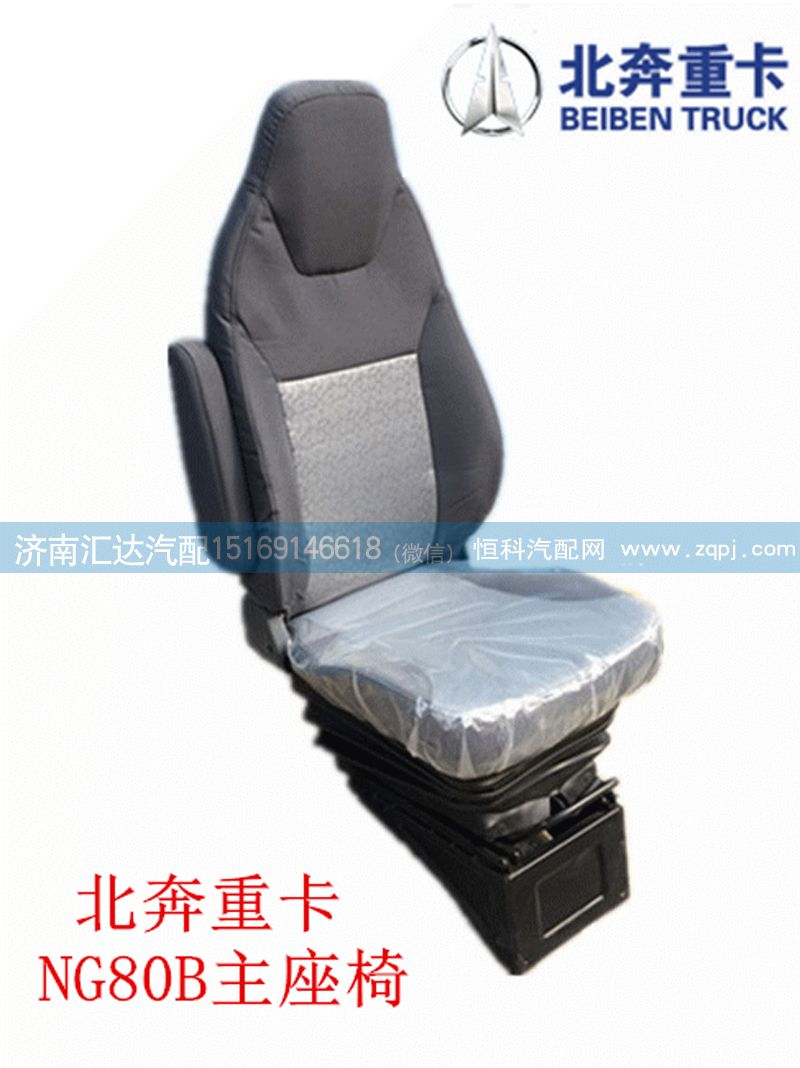 5719100001,主座椅總成,濟南匯達汽配銷售中心