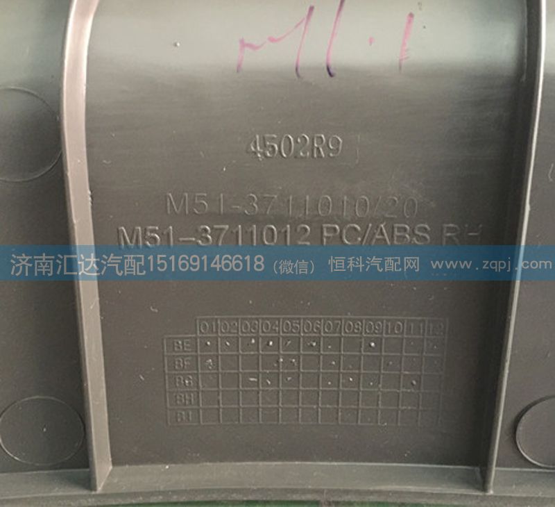 M51-3711020,前大燈護(hù)罩,濟(jì)南匯達(dá)汽配銷(xiāo)售中心