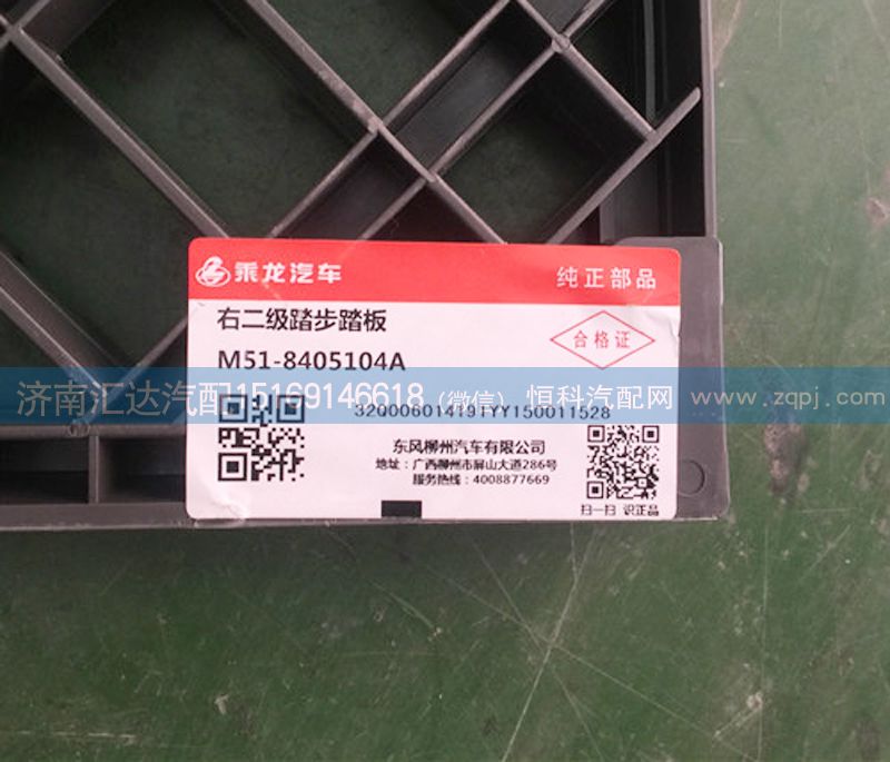 M51-8405104A,上車踏板防滑板,濟南匯達汽配銷售中心