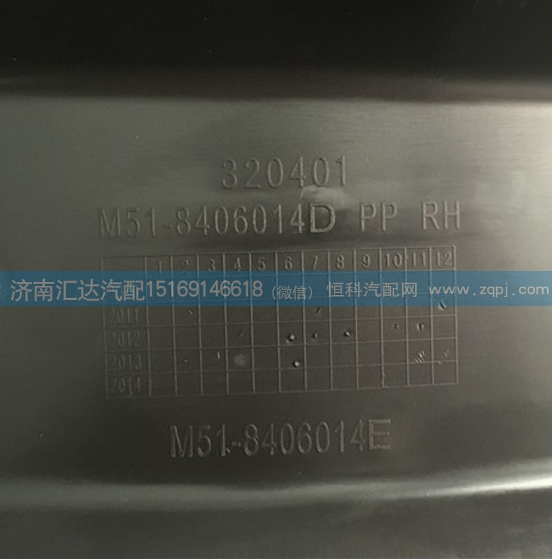 M51-8406014,擋泥板,濟(jì)南匯達(dá)汽配銷售中心