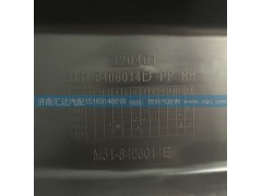 M51-8406014,擋泥板,濟(jì)南匯達(dá)汽配銷售中心