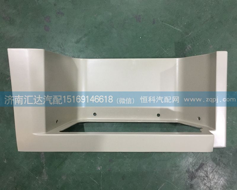 DZ14251240052,下踏板護罩總成,濟南匯達汽配銷售中心
