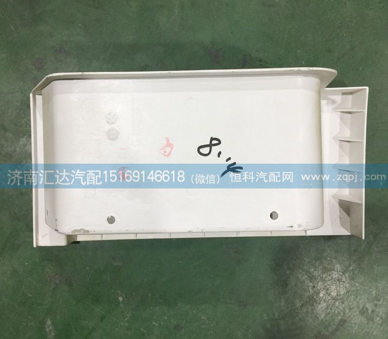 DZ14251240052,下踏板護罩總成,濟南匯達汽配銷售中心