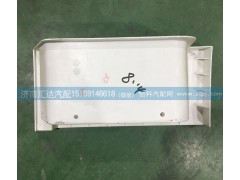 DZ14251240052,下踏板護罩總成,濟南匯達汽配銷售中心