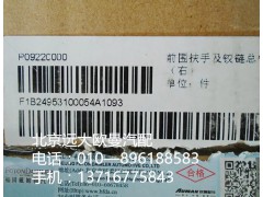 1b24953100054,前圍扶手及鉸鏈總成,北京遠(yuǎn)大歐曼汽車配件有限公司