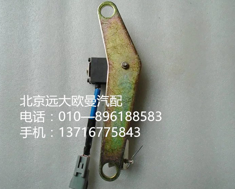 1123711800002,電控器斷油缸,北京遠大歐曼汽車配件有限公司