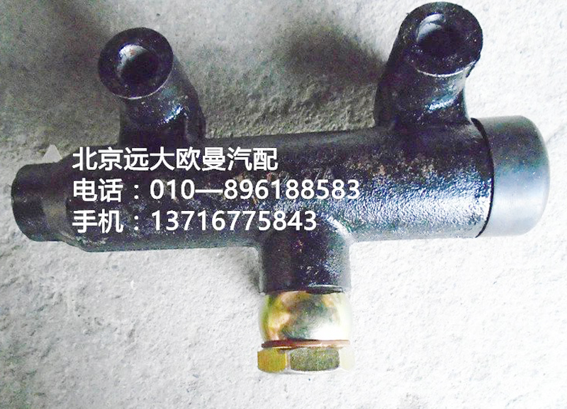 1124116300003,離合器總泵,北京遠大歐曼汽車配件有限公司