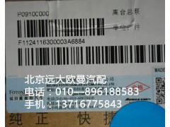 1124116300003,離合器總泵,北京遠大歐曼汽車配件有限公司