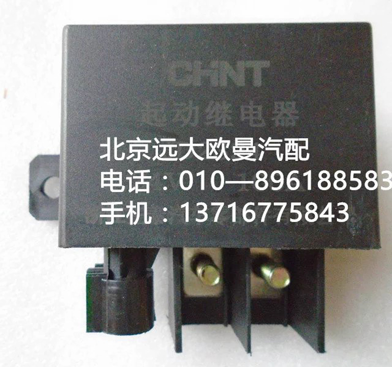 1124136600001,啟動(dòng)繼電器,北京遠(yuǎn)大歐曼汽車(chē)配件有限公司
