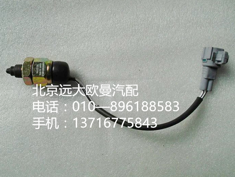 1124136600005,上止點(diǎn)開(kāi)關(guān),北京遠(yuǎn)大歐曼汽車配件有限公司