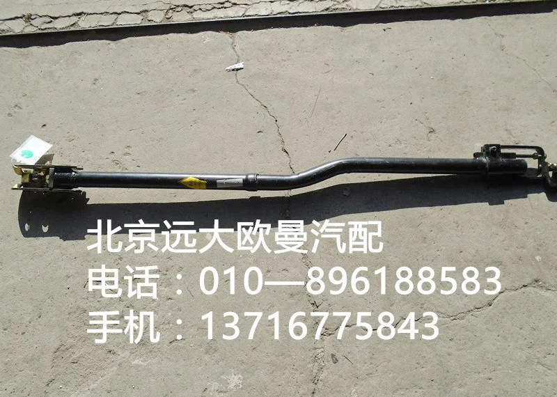 1525717200005,伸縮桿總成,北京遠(yuǎn)大歐曼汽車配件有限公司