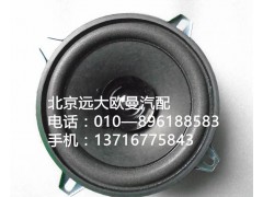 H4791020001A0,揚(yáng)聲器總成,北京遠(yuǎn)大歐曼汽車配件有限公司