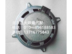 H4791020001A0,揚(yáng)聲器總成,北京遠(yuǎn)大歐曼汽車配件有限公司