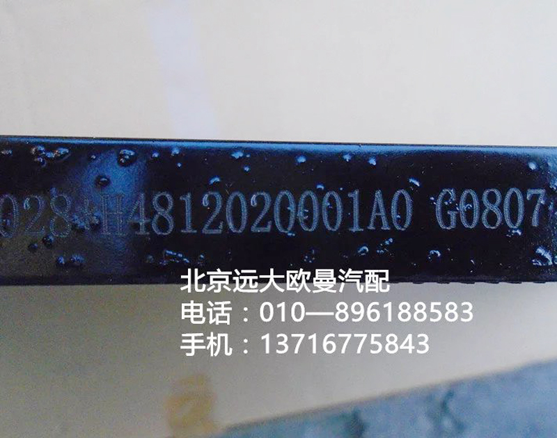 h4812020001a0,冷凝器總成,北京遠(yuǎn)大歐曼汽車(chē)配件有限公司