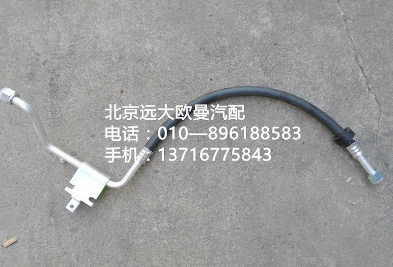 H4812060005A0,蒸—壓管路總成,北京遠(yuǎn)大歐曼汽車配件有限公司