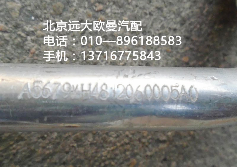 H4812060005A0,蒸—壓管路總成,北京遠(yuǎn)大歐曼汽車配件有限公司