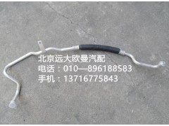 H4812060014A0,壓縮機(jī)吸氣管,北京遠(yuǎn)大歐曼汽車配件有限公司