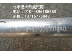 H4812060014A0,壓縮機(jī)吸氣管,北京遠(yuǎn)大歐曼汽車配件有限公司