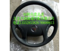 ,H4轉(zhuǎn)向盤總成,北京天潤源通汽配有限公司 北京天韻元通歐曼配件銷售中心