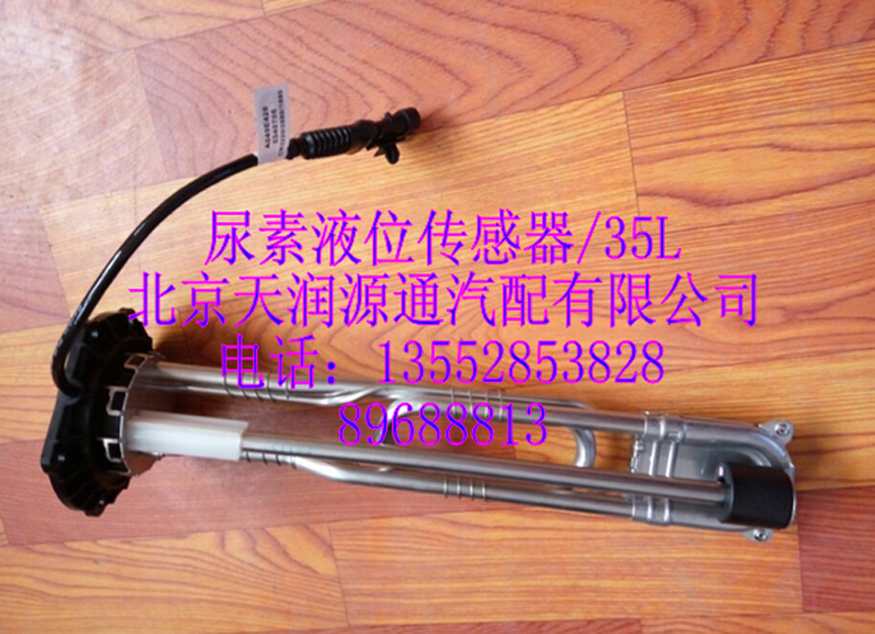 尿素液位傳感器/