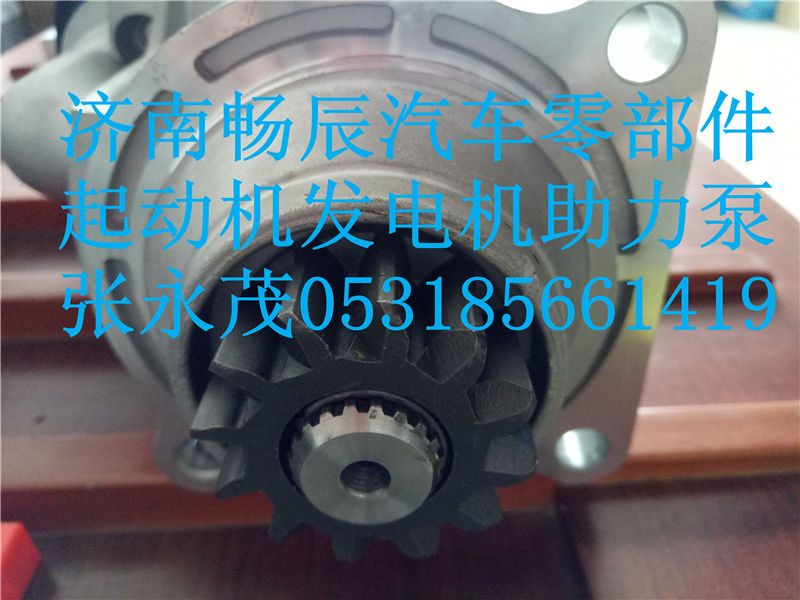612600090409,起動機(jī),濟(jì)南暢博汽車零部件有限公司