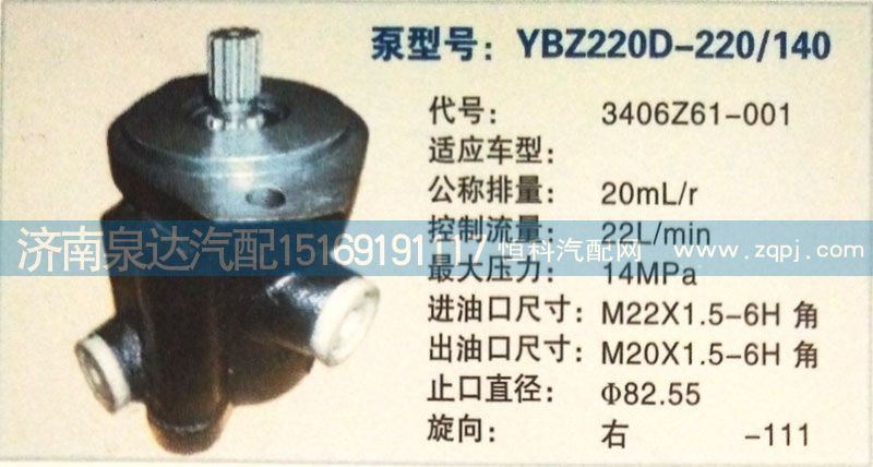 轉(zhuǎn)向泵/助力泵3406Z61-001/3406Z61-001