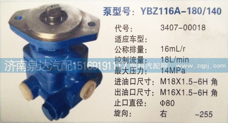 轉(zhuǎn)向泵3407-00018濟(jì)南泉達(dá)汽配/3407-00018