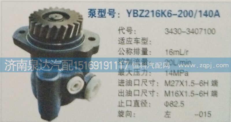 3430-3407100,轉(zhuǎn)向泵,濟南泉達汽配有限公司