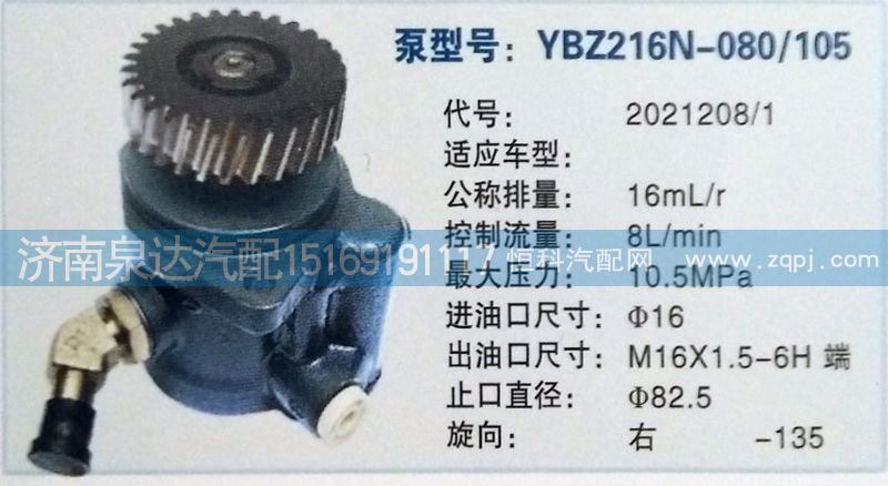 2021208/1,轉向泵,濟南泉達汽配有限公司