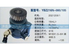 2021208/1,轉向泵,濟南泉達汽配有限公司