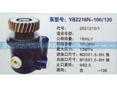2021210/1,轉(zhuǎn)向泵,濟南泉達(dá)汽配有限公司