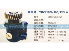 2027506/SZ,轉(zhuǎn)向泵,濟(jì)南泉達(dá)汽配有限公司