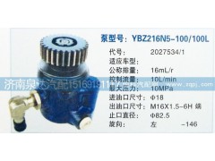 2027534/1,轉(zhuǎn)向泵,濟(jì)南泉達(dá)汽配有限公司