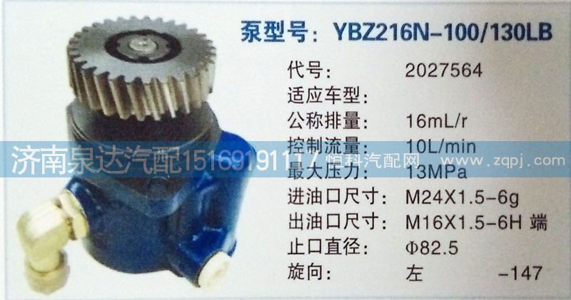 2027564,轉(zhuǎn)向泵,濟南泉達汽配有限公司
