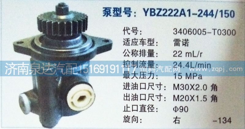 3406005-T0300,轉(zhuǎn)向泵,濟(jì)南泉達(dá)汽配有限公司